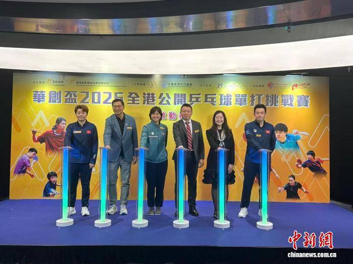 “华创杯”香港乒乓球赛启动礼在港举行 逾400人参赛