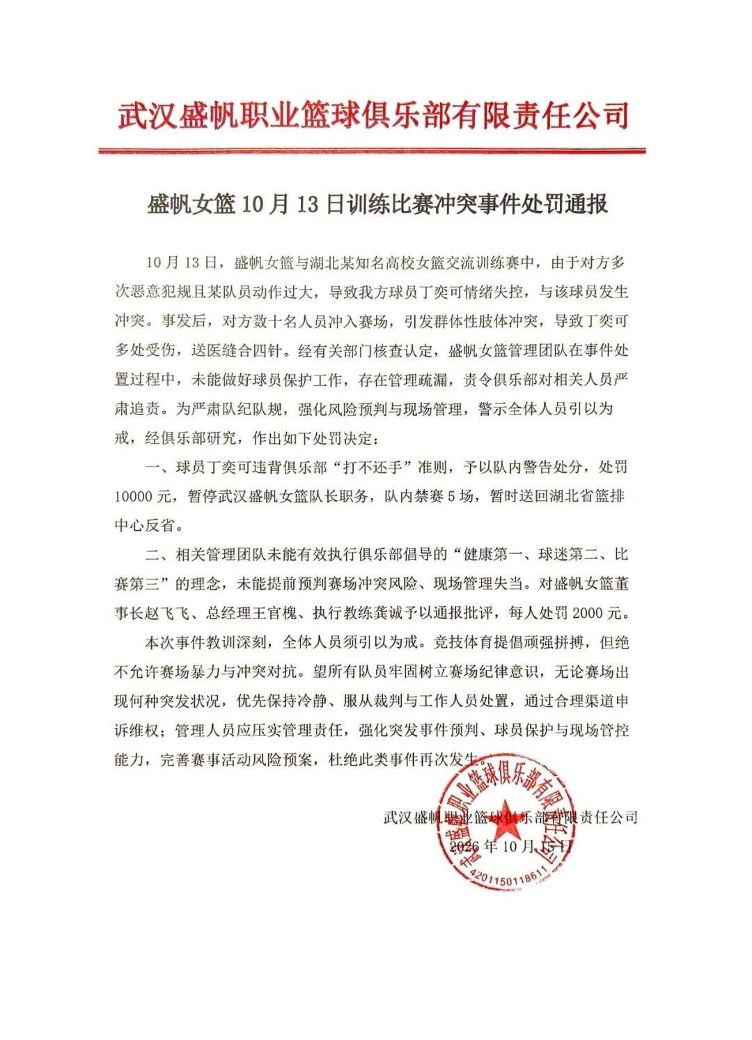 华中科技大学女篮与武汉盛帆女篮爆发大规模冲突，华科主帅追打对方球员，具体情况如何？将面临什么处罚？