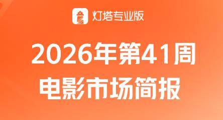 第41周票房2.9亿市场进入淡季，《生化危机：爆发夜》蝉联周冠封面图