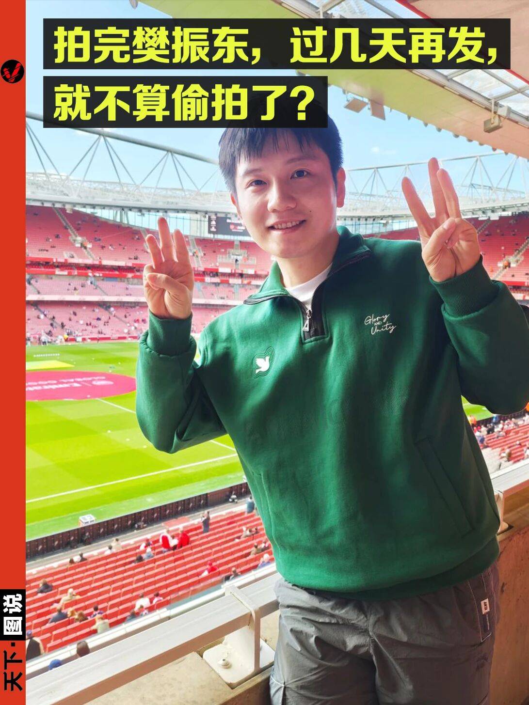 樊振东，向怼上来的镜头开炮