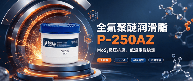 北京不燃润滑脂品牌厂商怎么选，全氟王为你梳理关键要点_产品_采购_价格