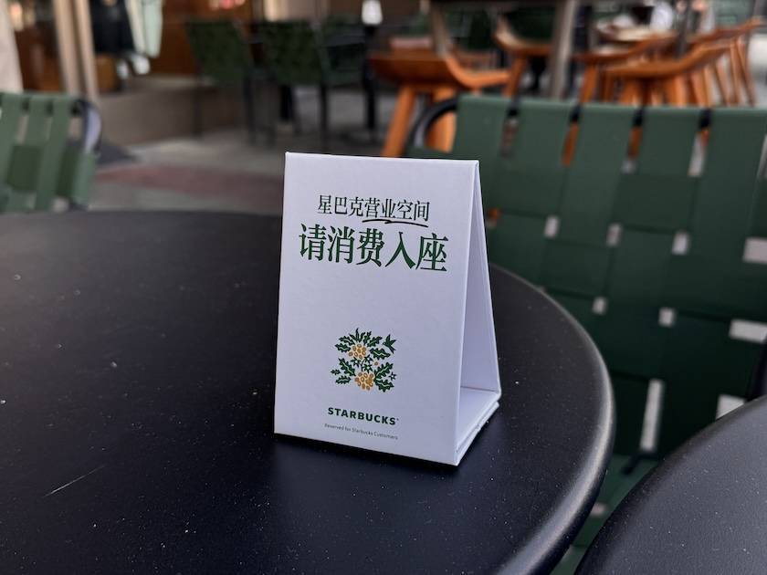 星巴克开始认真管座位后，消费者怎么说？