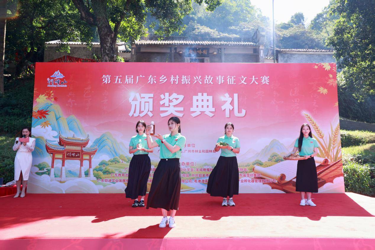 广东第五届乡村振兴故事征文大赛颁奖典礼在广州市帽峰山举行——以红叶为媒、以文聚力，致敬乡村振兴的记录（图13）