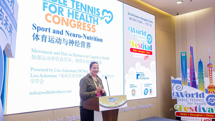 2026年世界乒乓球健康大会：共话体医融合全球方案