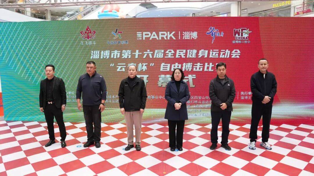 热血搏击燃动淄博！淄博市第十六届全民健身运动会自由搏击比赛举办
