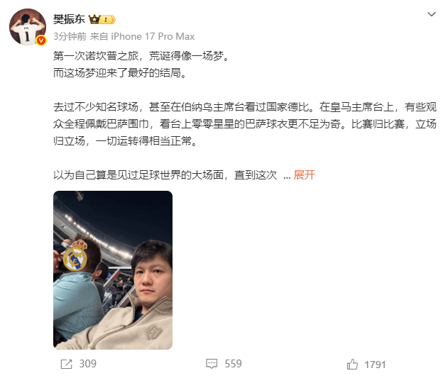 樊振东穿皇马球衣被拒入场，被球迷投诉是“卧底”，发文直呼“荒诞”