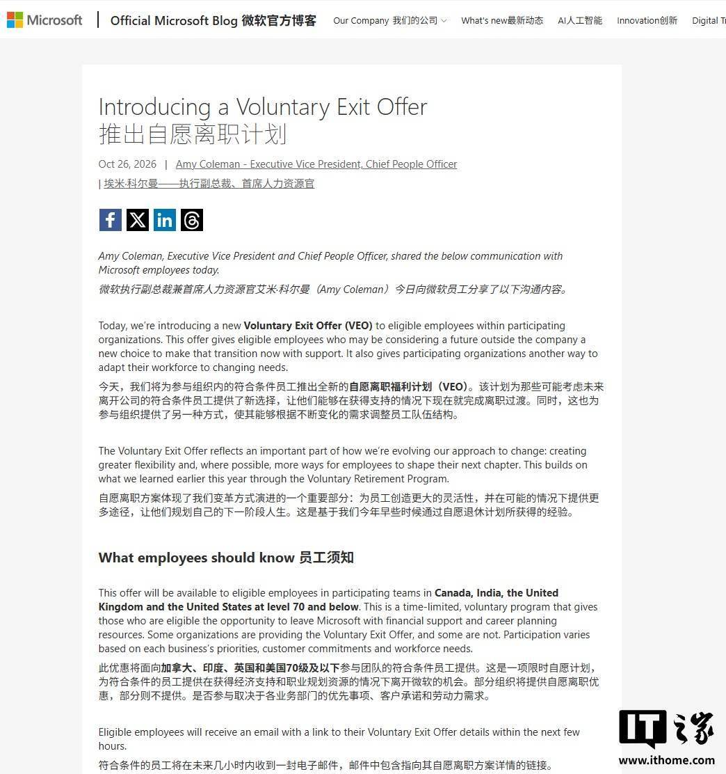 微软向约6万名员工推出自愿离职买断方案，适配AI时代人员结构调整