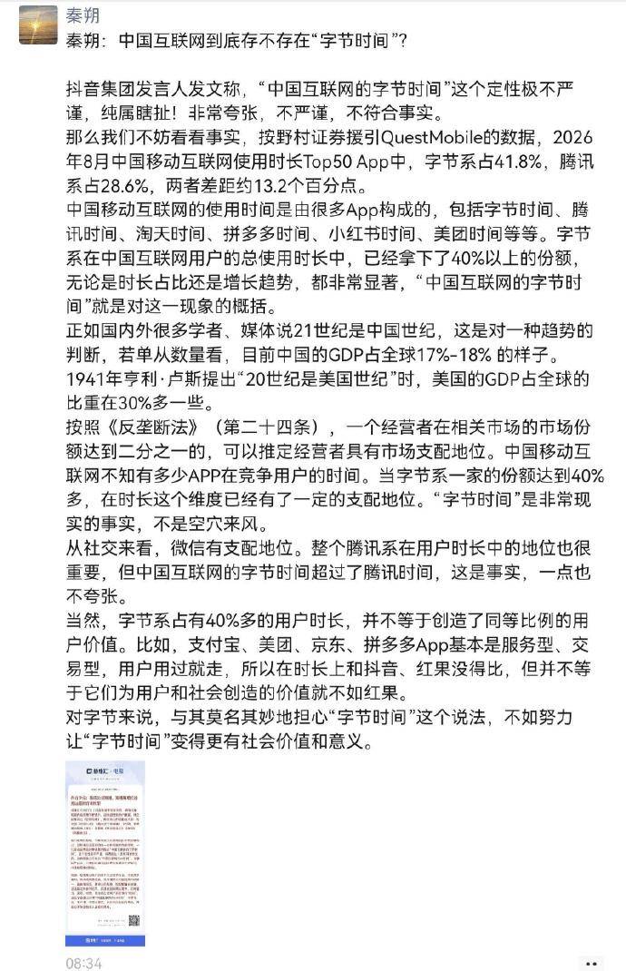 抖音集团副总裁反驳“字节时间”:说来说去就是胡扯